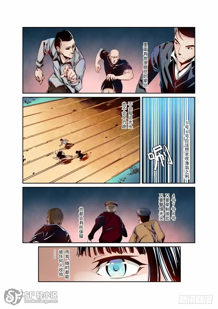 《这个QQ群绝逼有毒》第三话 第8页