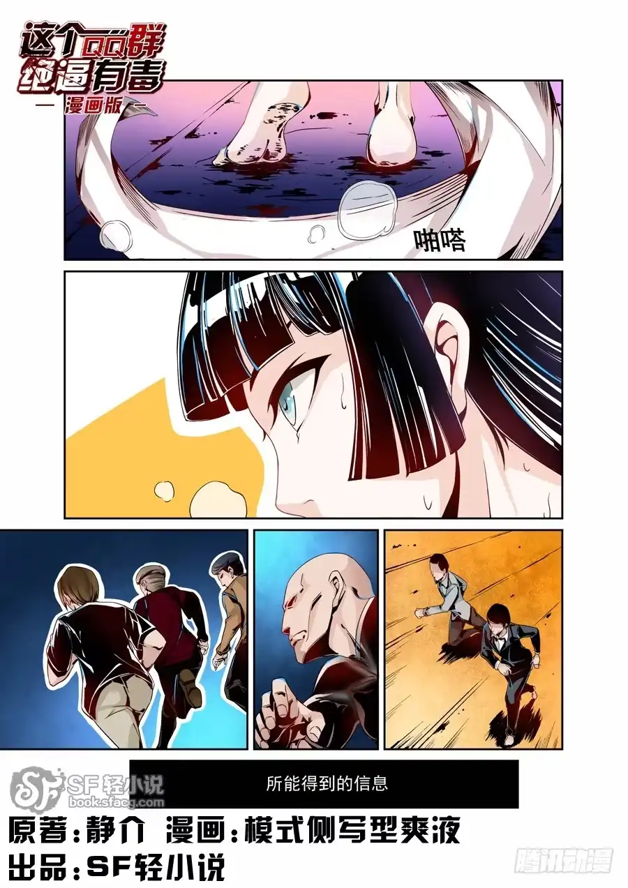 《这个QQ群绝逼有毒》第三话 第1页