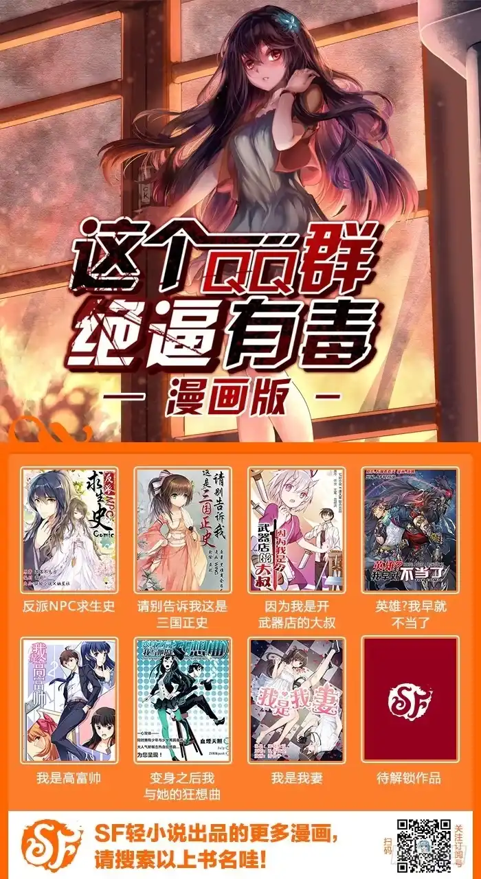 《这个QQ群绝逼有毒》第二十九话 第11页