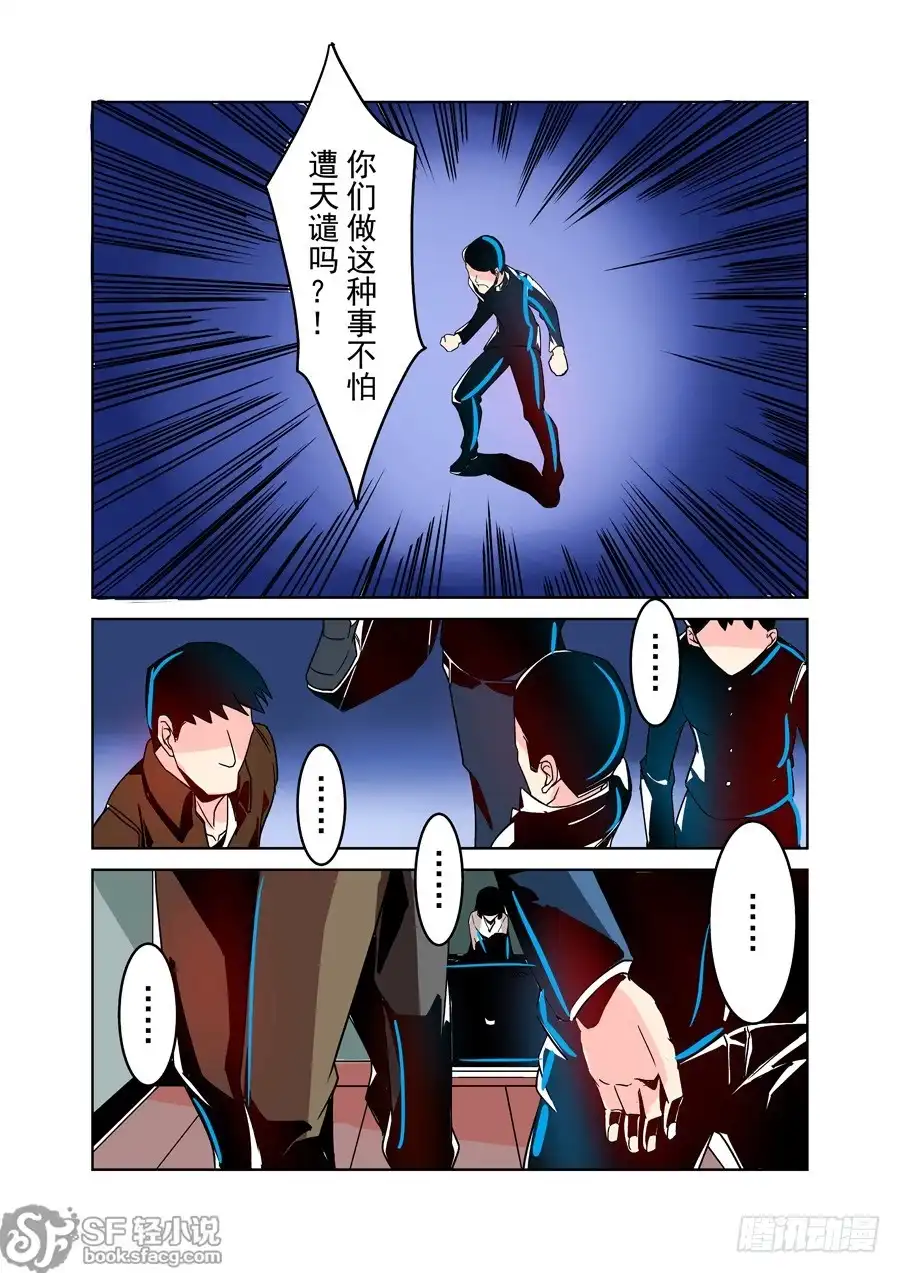 《这个QQ群绝逼有毒》第二十九话 第7页