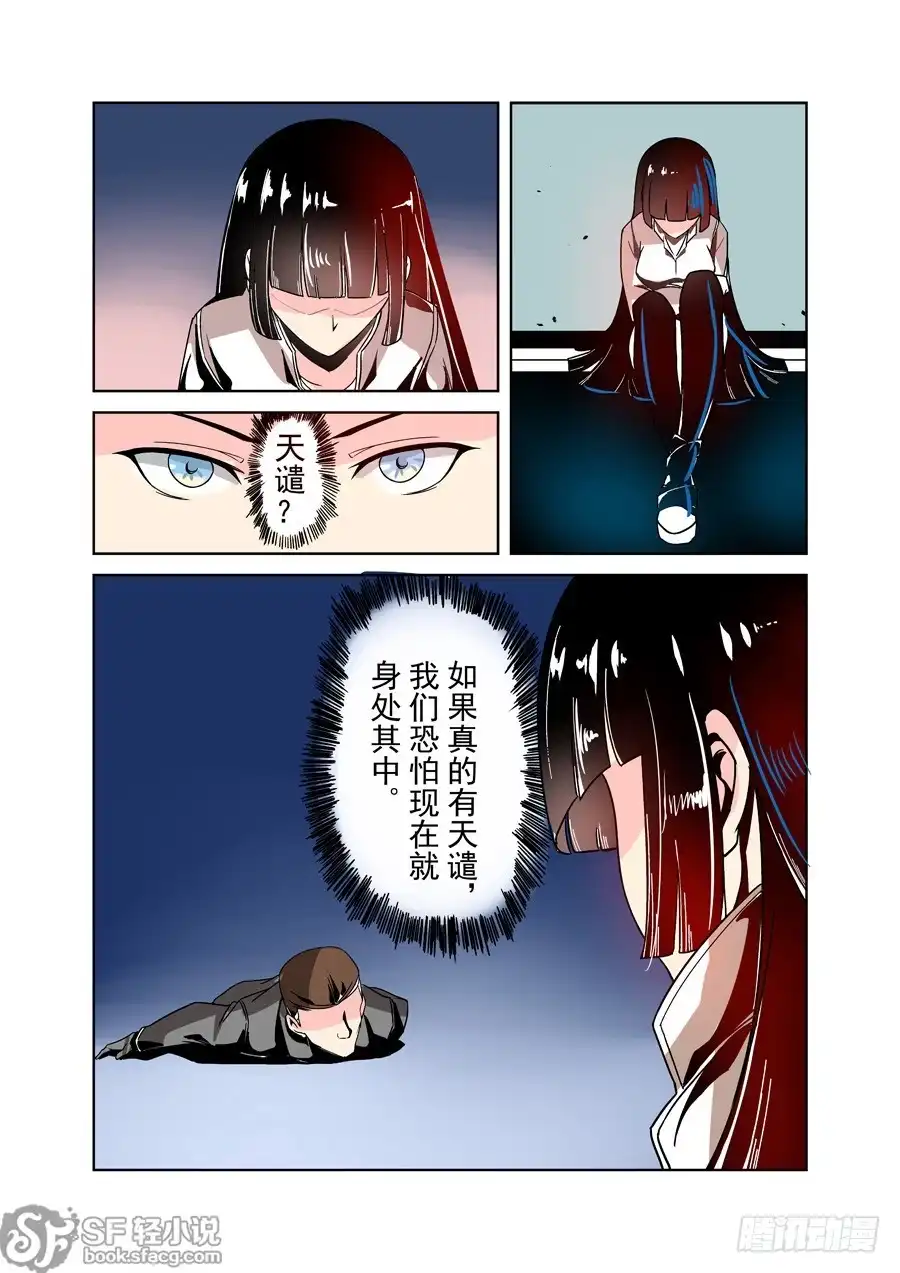 《这个QQ群绝逼有毒》第二十九话 第8页