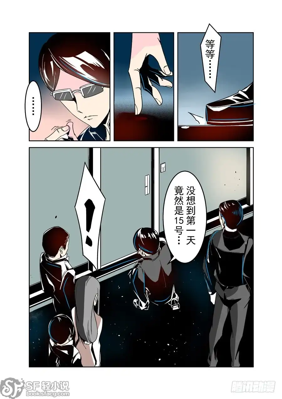《这个QQ群绝逼有毒》第二十九话 第3页