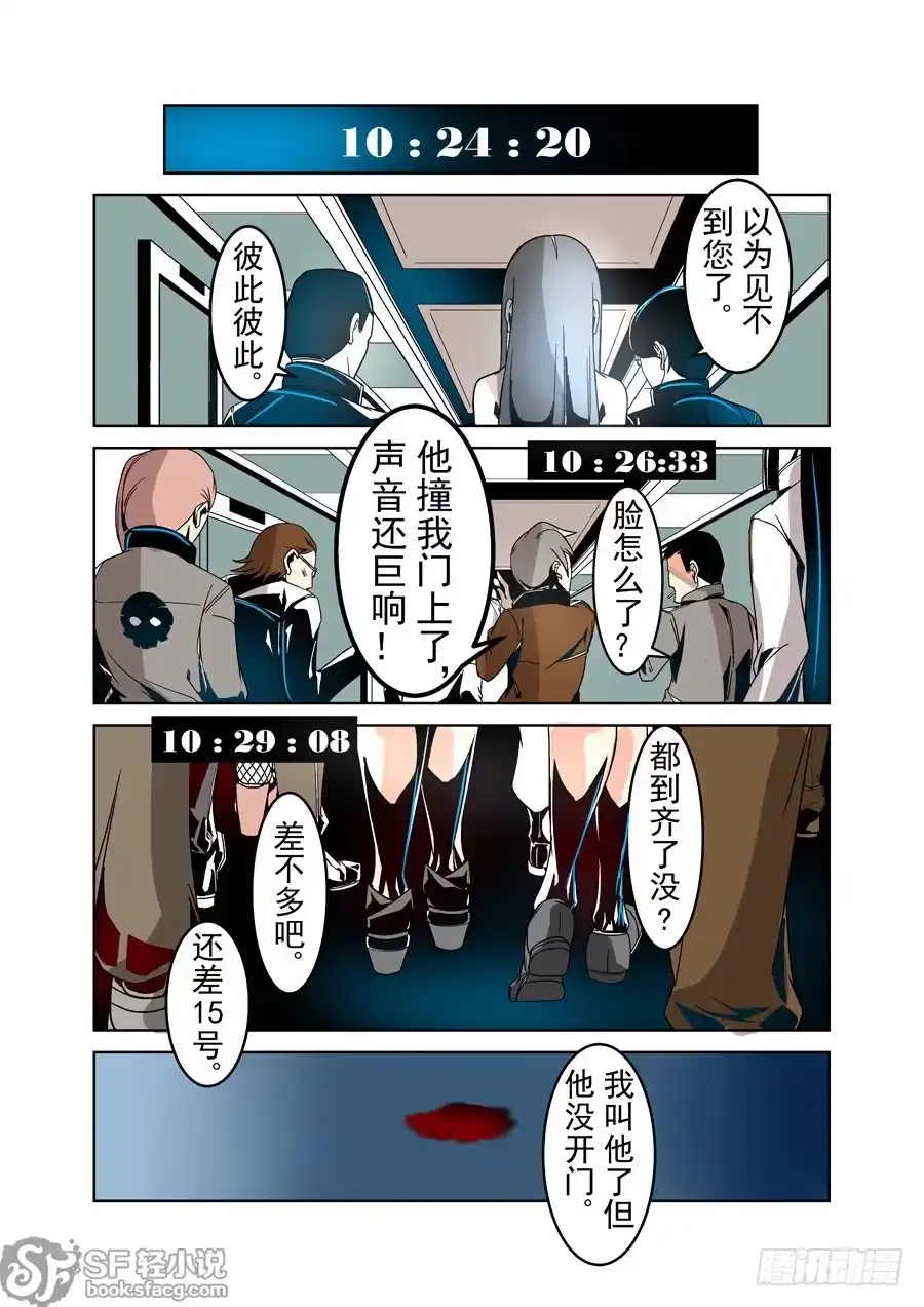 《这个QQ群绝逼有毒》第二十九话 第2页