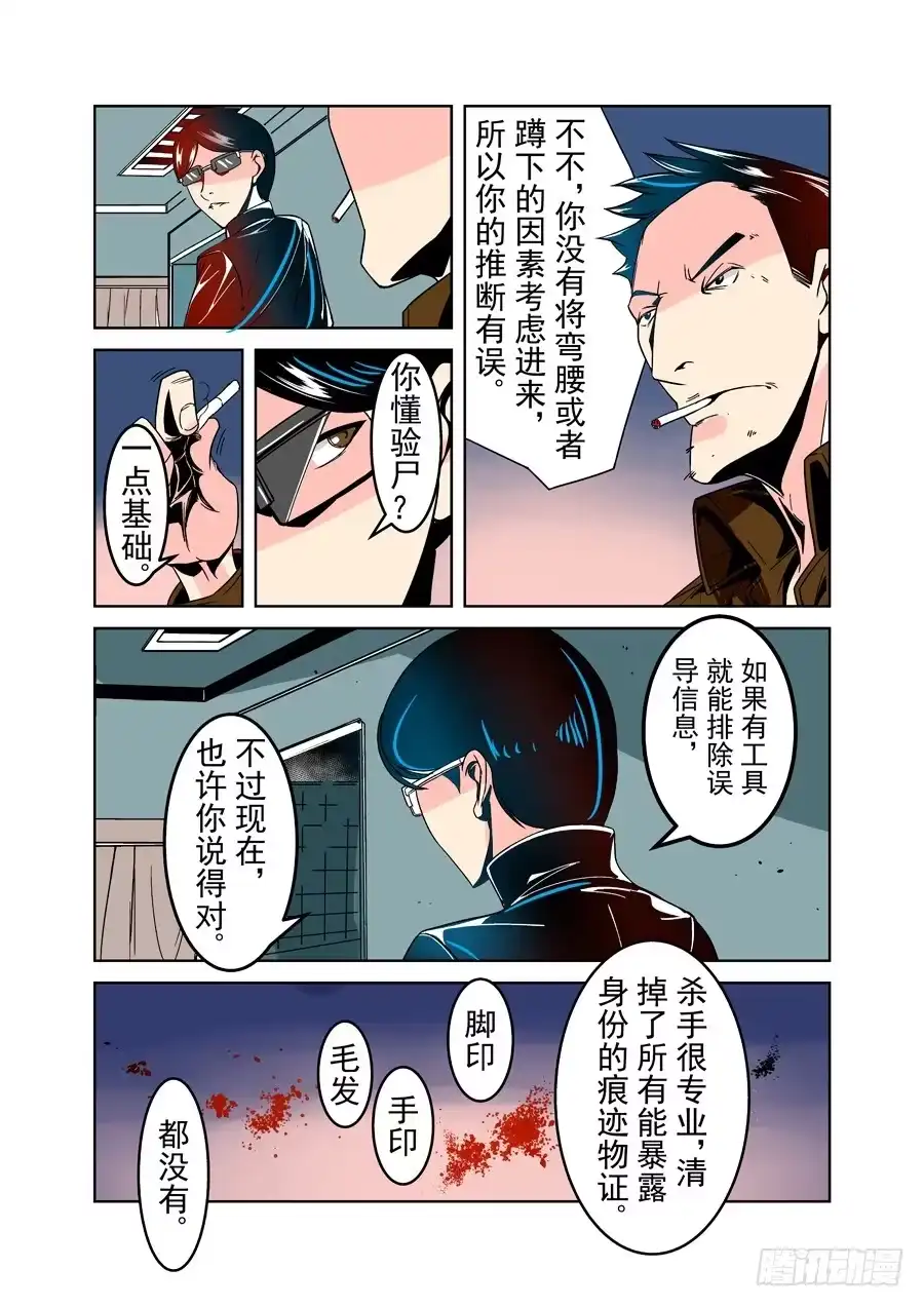 《这个QQ群绝逼有毒》第三十话 第5页