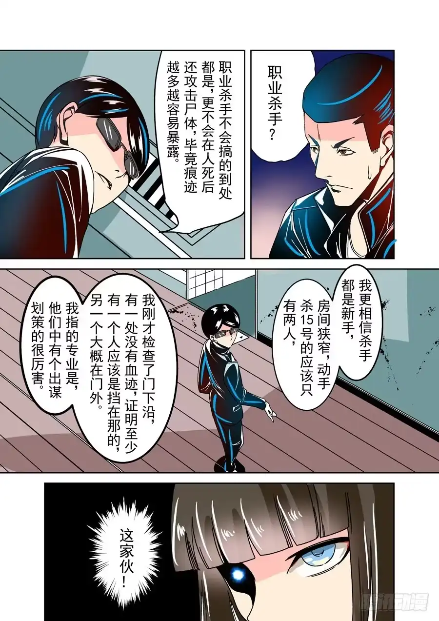 《这个QQ群绝逼有毒》第三十话 第6页