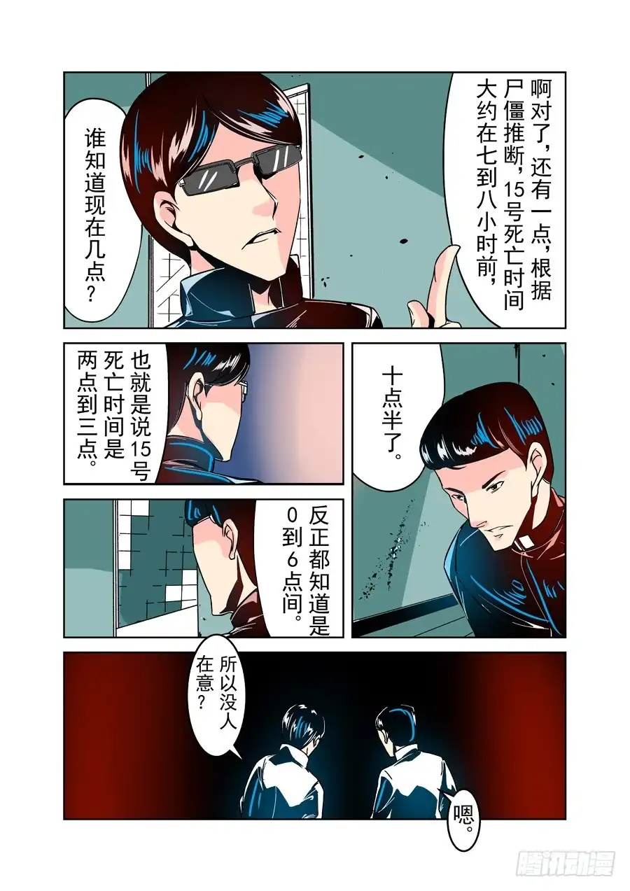《这个QQ群绝逼有毒》第三十话 第8页