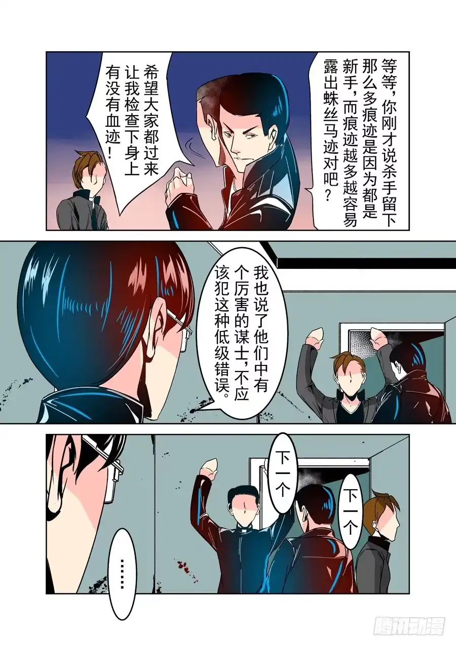 《这个QQ群绝逼有毒》第三十话 第7页