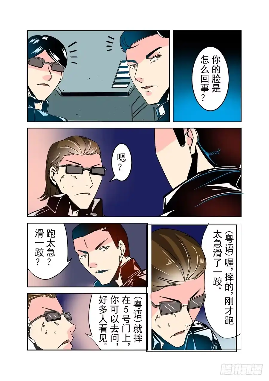 《这个QQ群绝逼有毒》第三十话 第9页