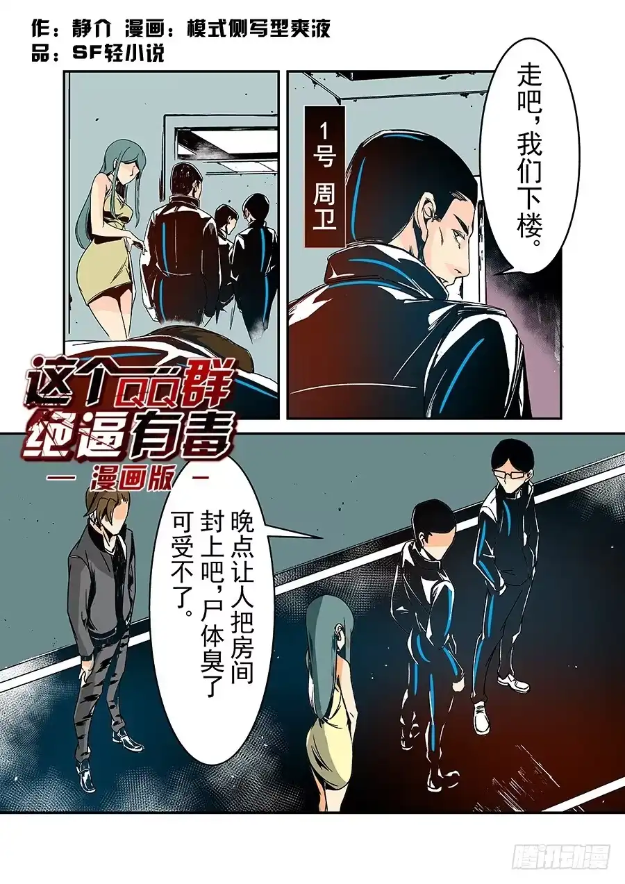 《这个QQ群绝逼有毒》第三十一话 第1页