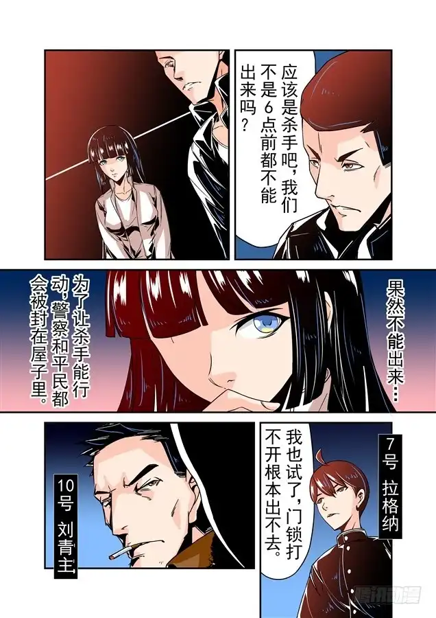 《这个QQ群绝逼有毒》第三十一话 第12页