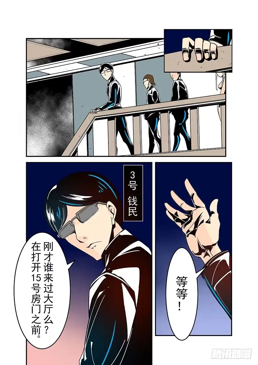 《这个QQ群绝逼有毒》第三十一话 第4页