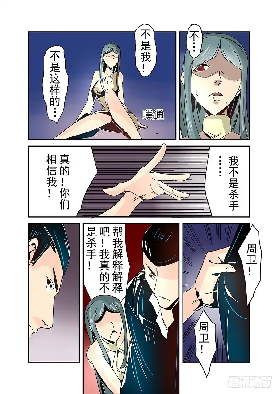 《这个QQ群绝逼有毒》第三十一话 第10页