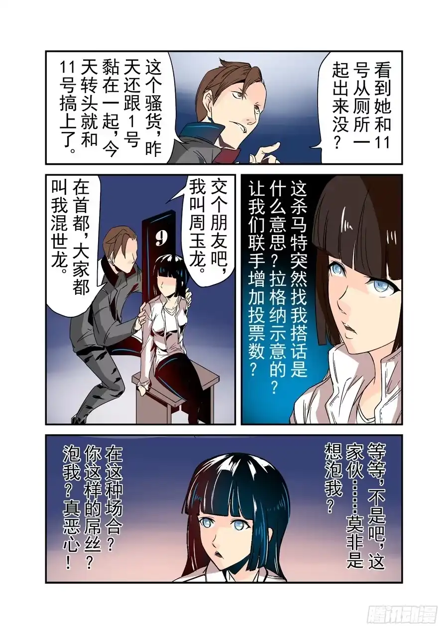 《这个QQ群绝逼有毒》第三十二话 第6页