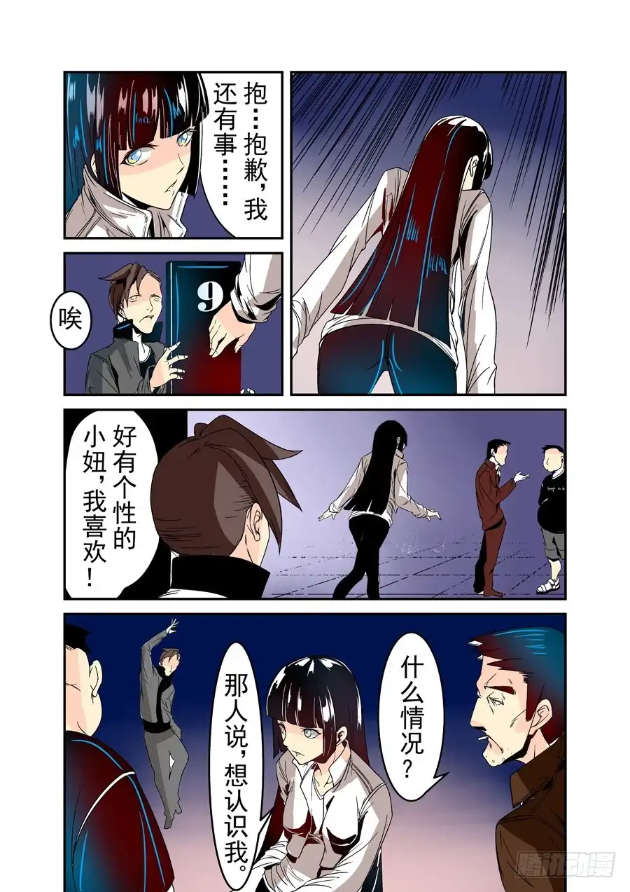 《这个QQ群绝逼有毒》第三十二话 第7页