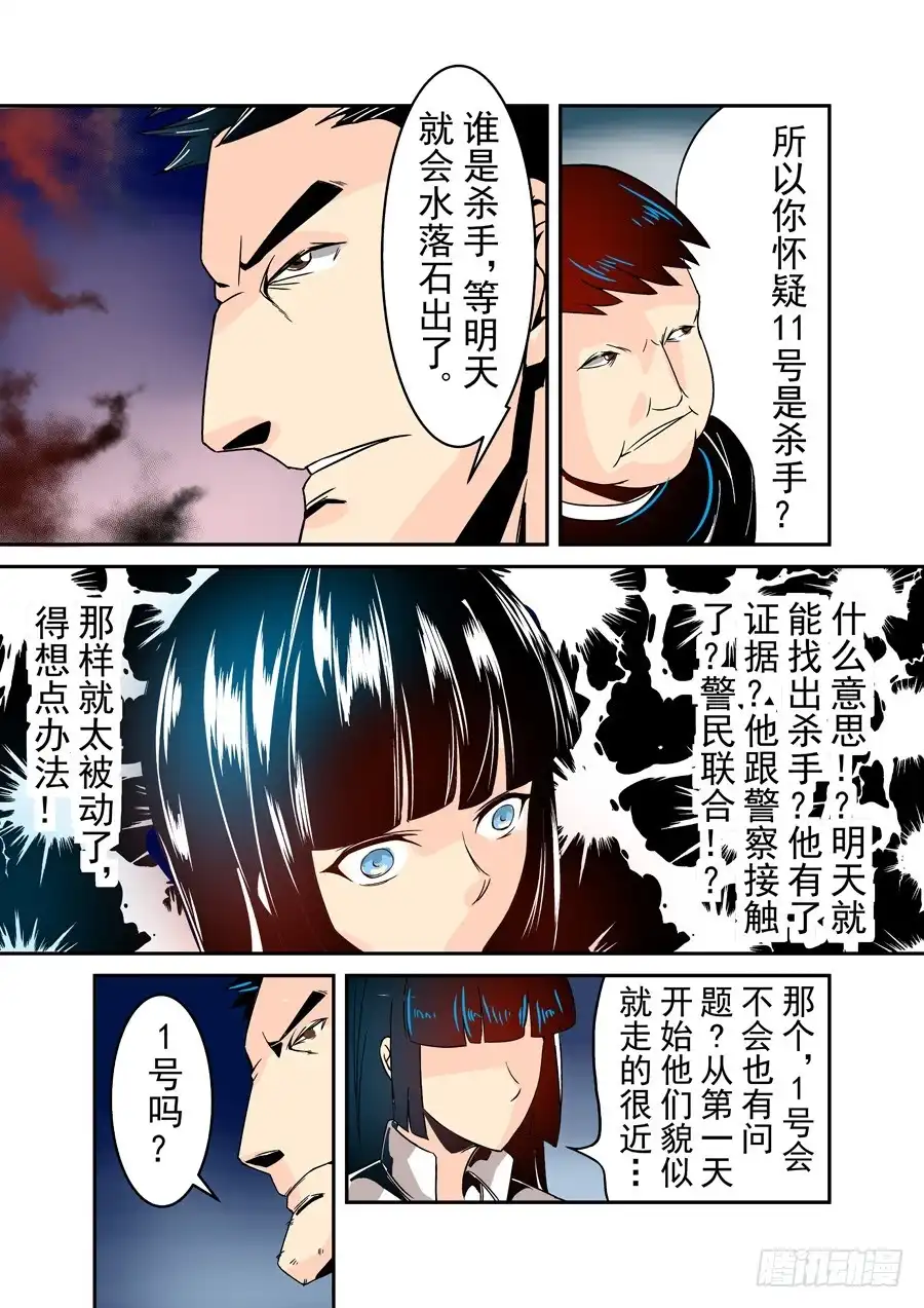 《这个QQ群绝逼有毒》第三十二话 第9页