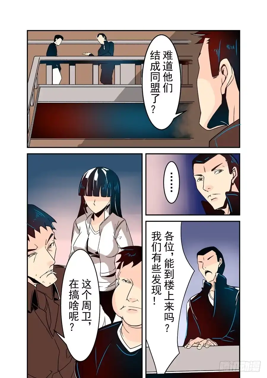 《这个QQ群绝逼有毒》第三十二话 第10页