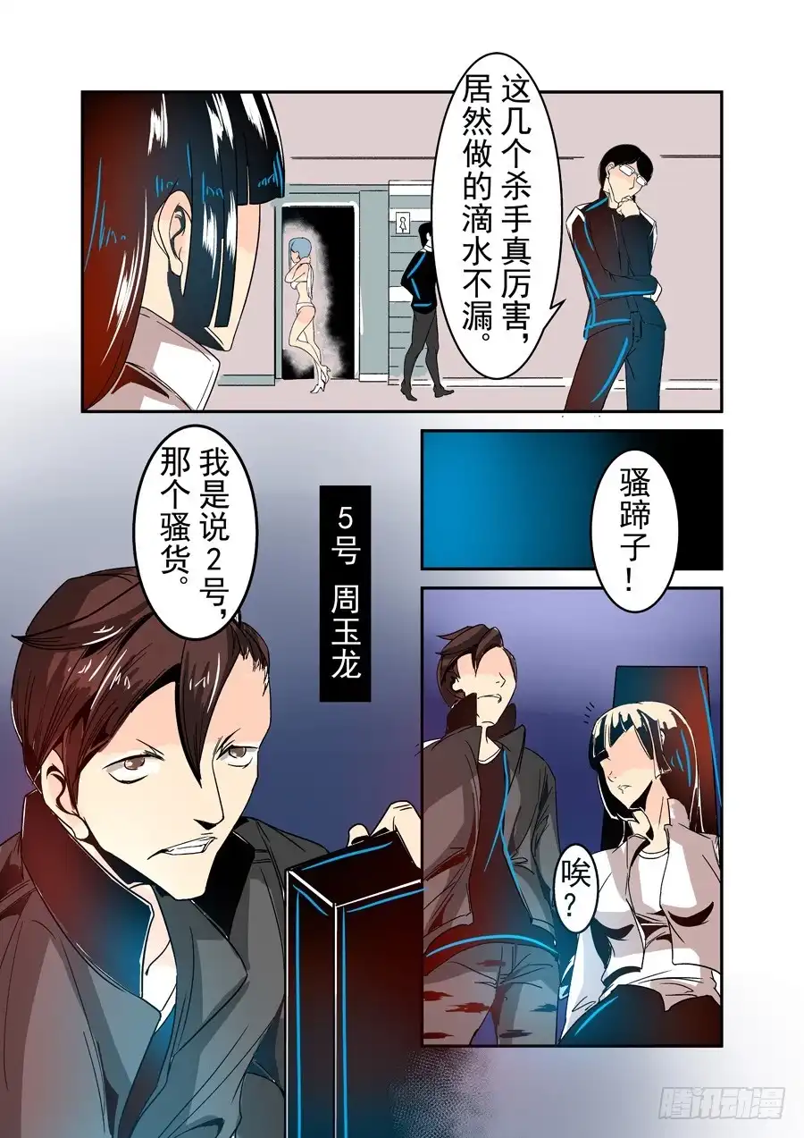 《这个QQ群绝逼有毒》第三十二话 第5页