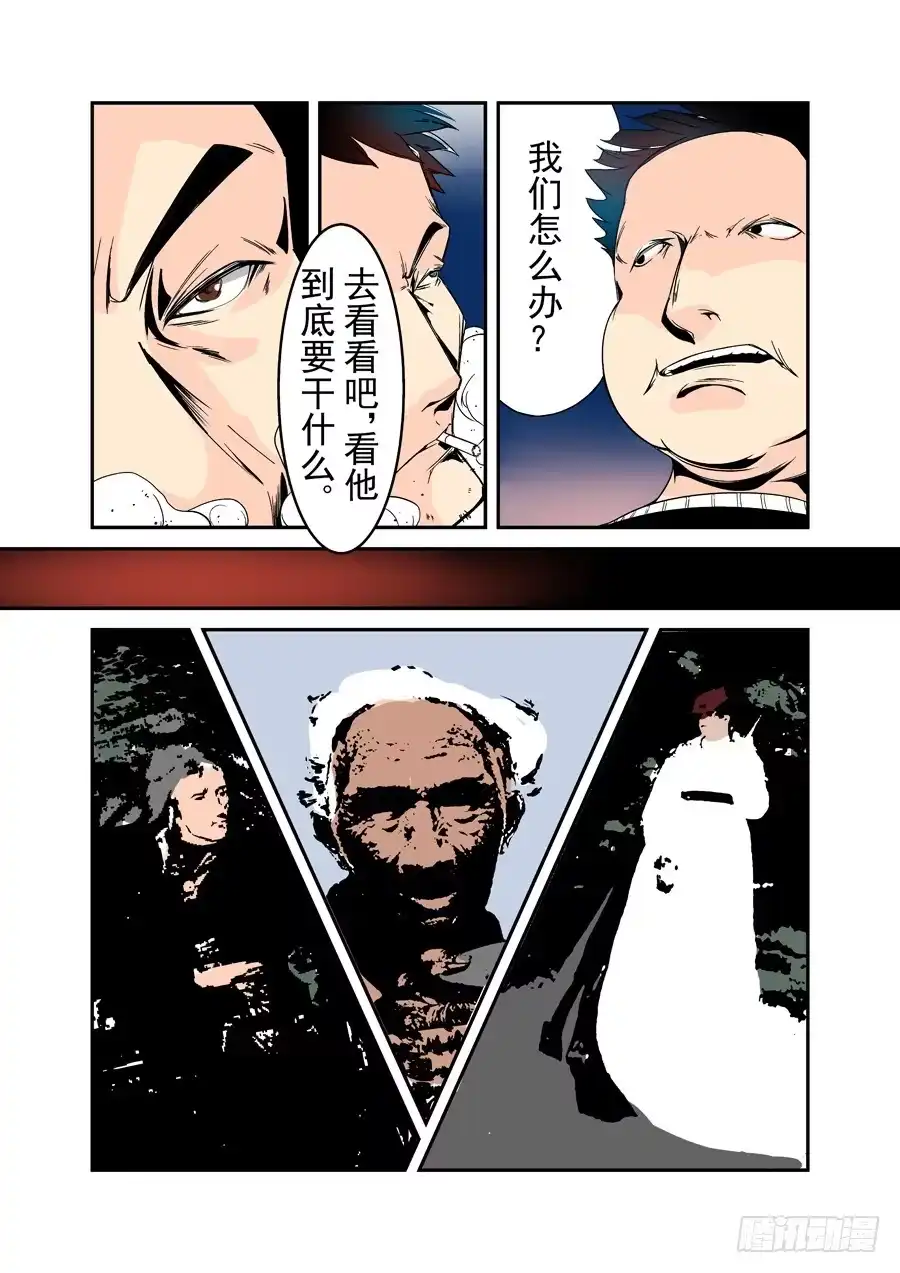 《这个QQ群绝逼有毒》第三十二话 第11页
