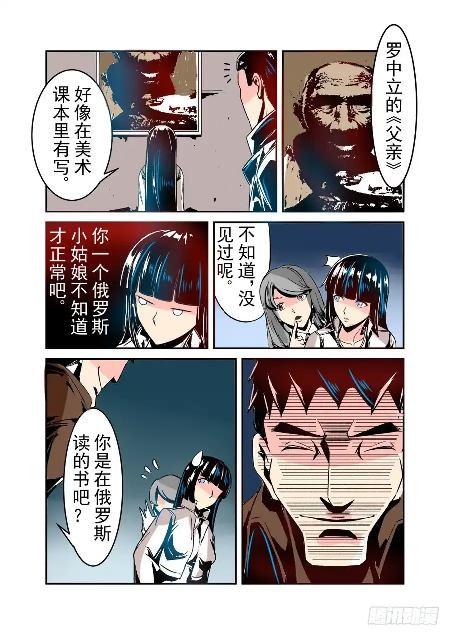 《这个QQ群绝逼有毒》第三十三话 第5页