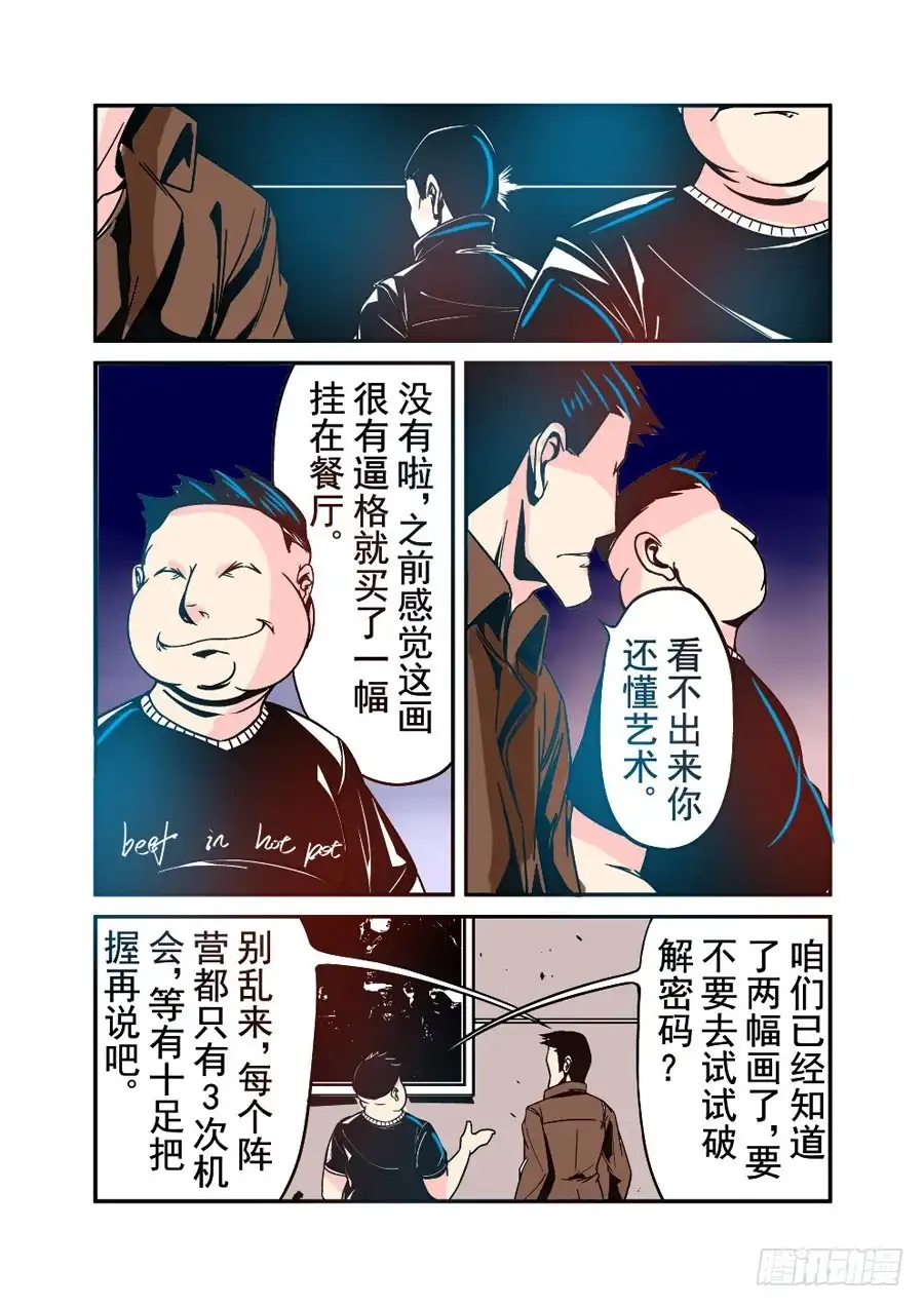 《这个QQ群绝逼有毒》第三十三话 第8页