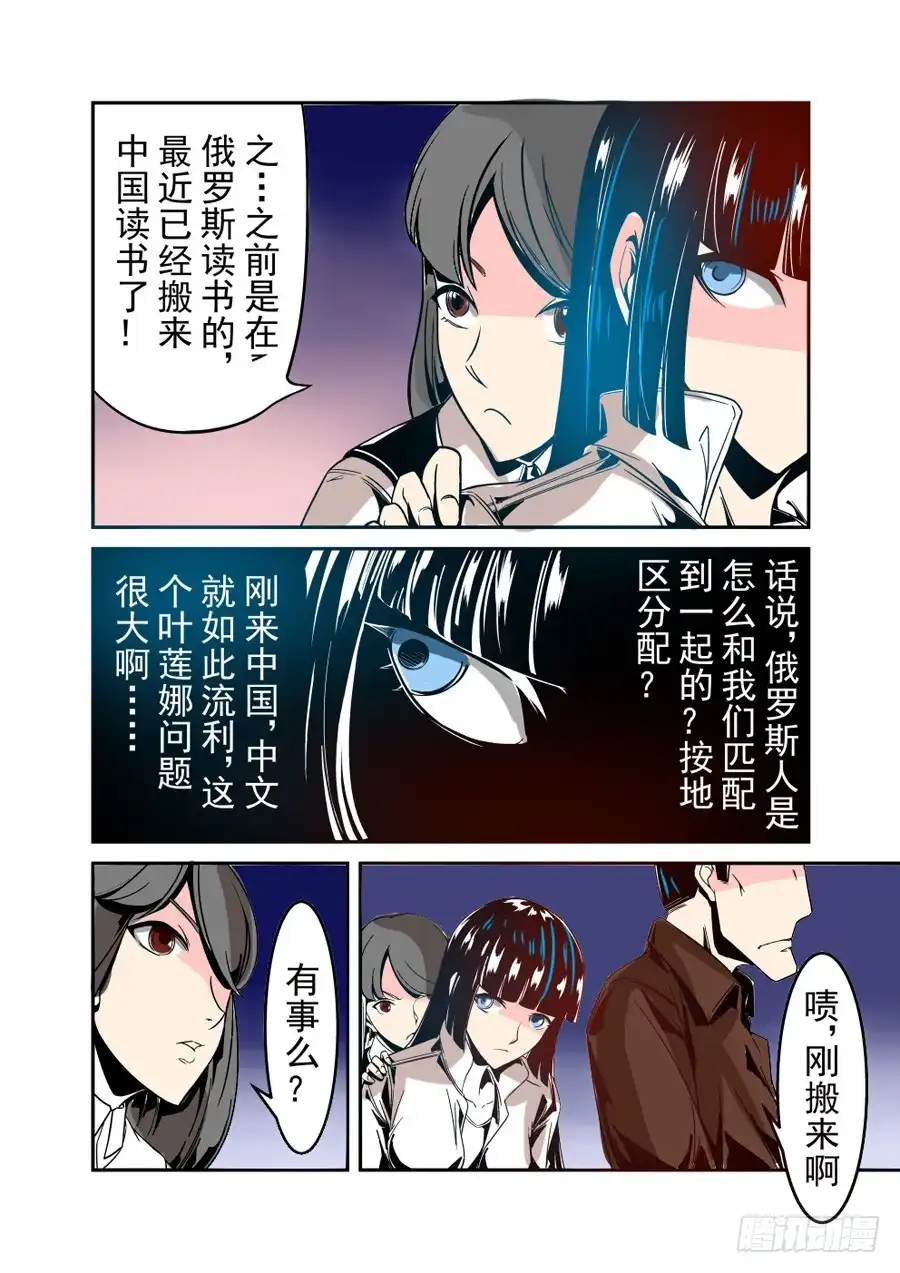 《这个QQ群绝逼有毒》第三十三话 第6页