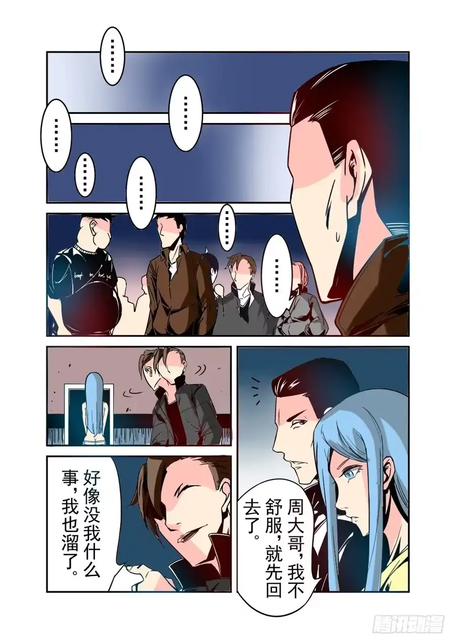 《这个QQ群绝逼有毒》第三十三话 第3页