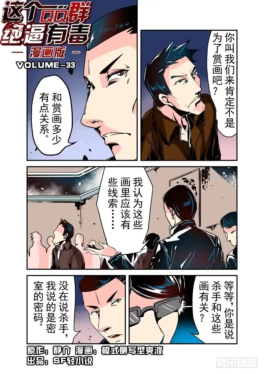 《这个QQ群绝逼有毒》第三十三话 第1页
