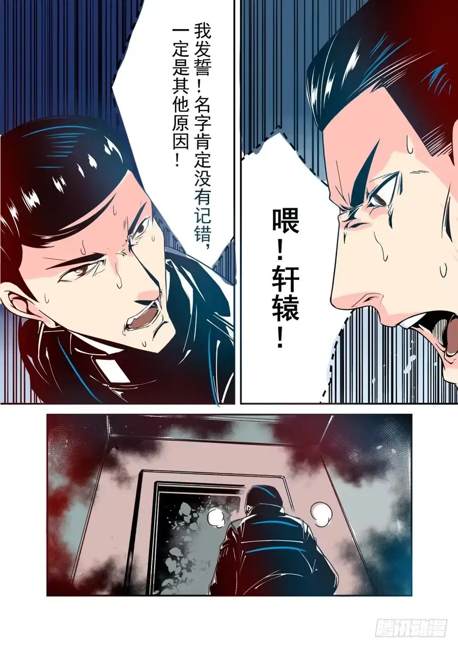 《这个QQ群绝逼有毒》第三十三话 第11页
