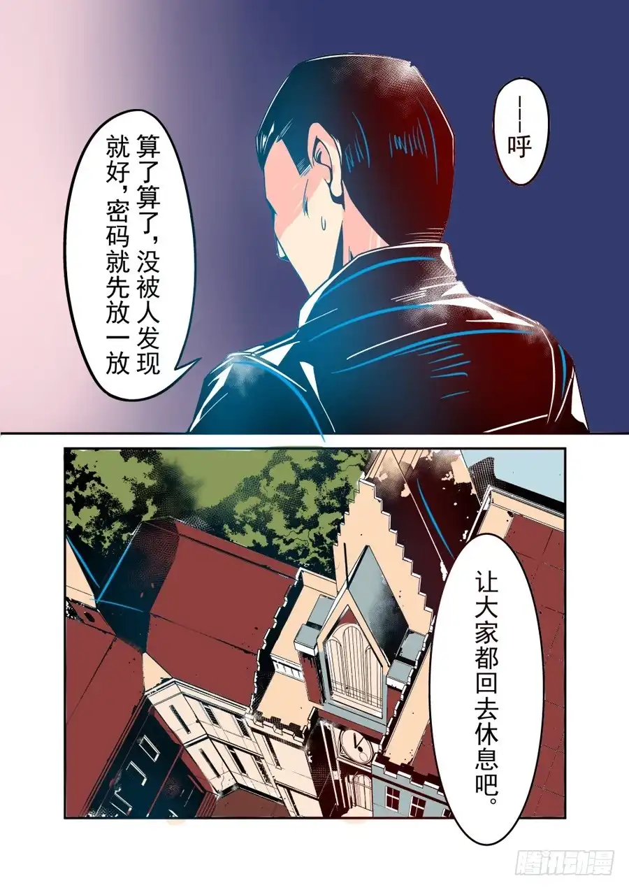 《这个QQ群绝逼有毒》第三十三话 第12页