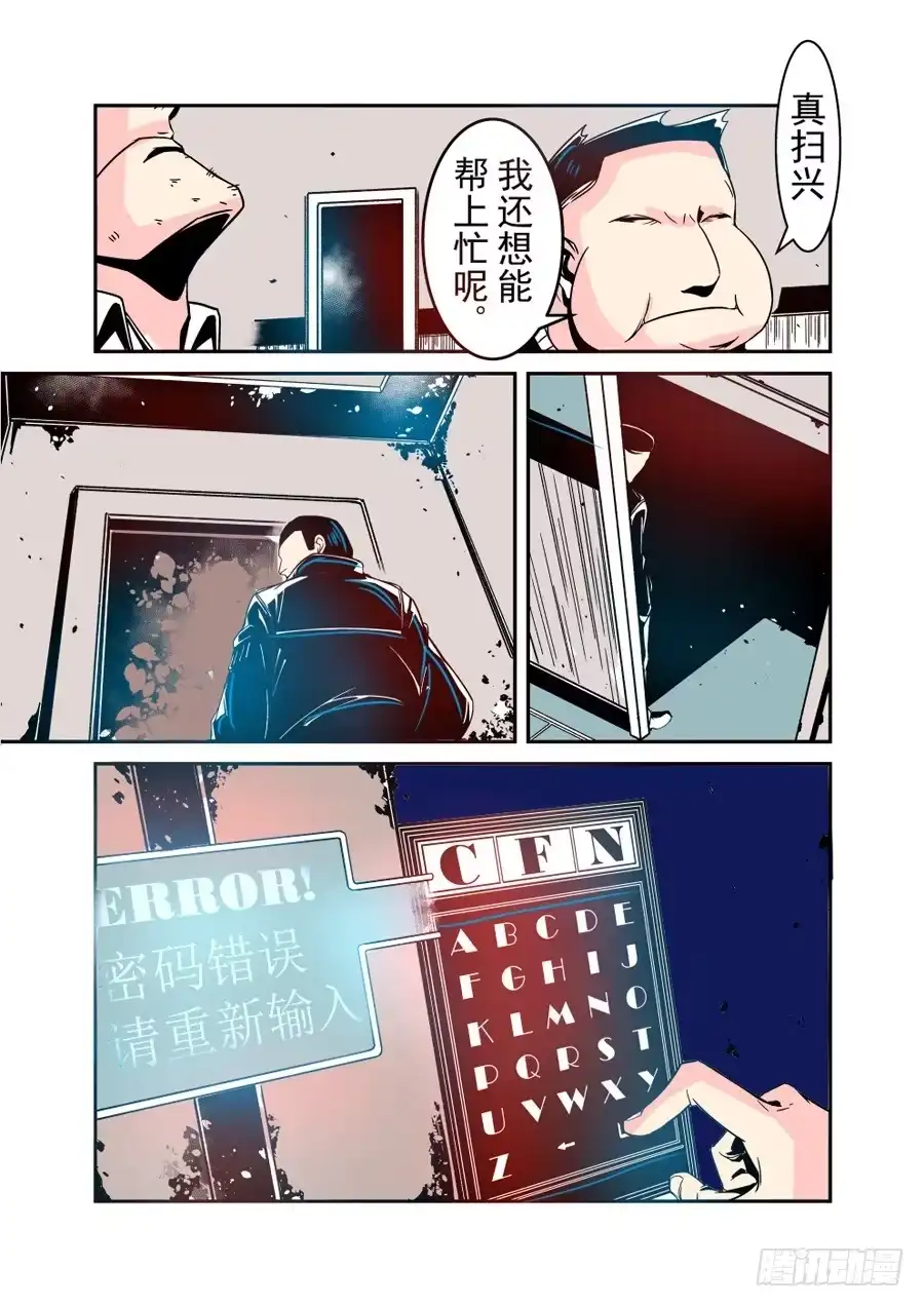 《这个QQ群绝逼有毒》第三十三话 第9页
