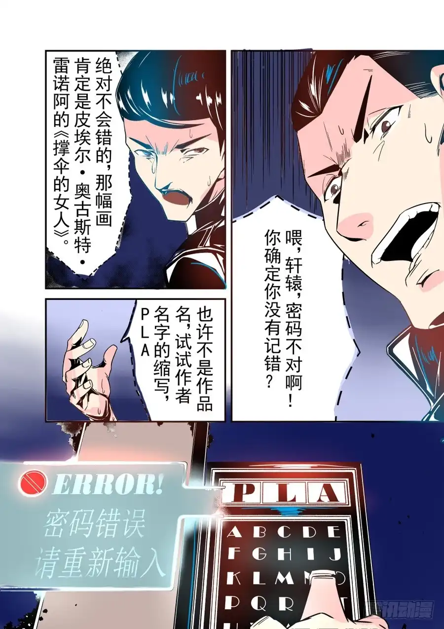 《这个QQ群绝逼有毒》第三十三话 第10页