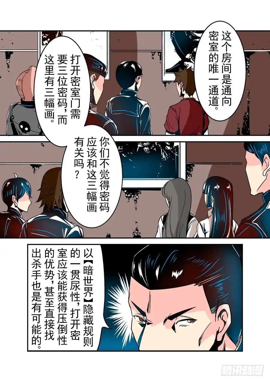 《这个QQ群绝逼有毒》第三十三话 第2页