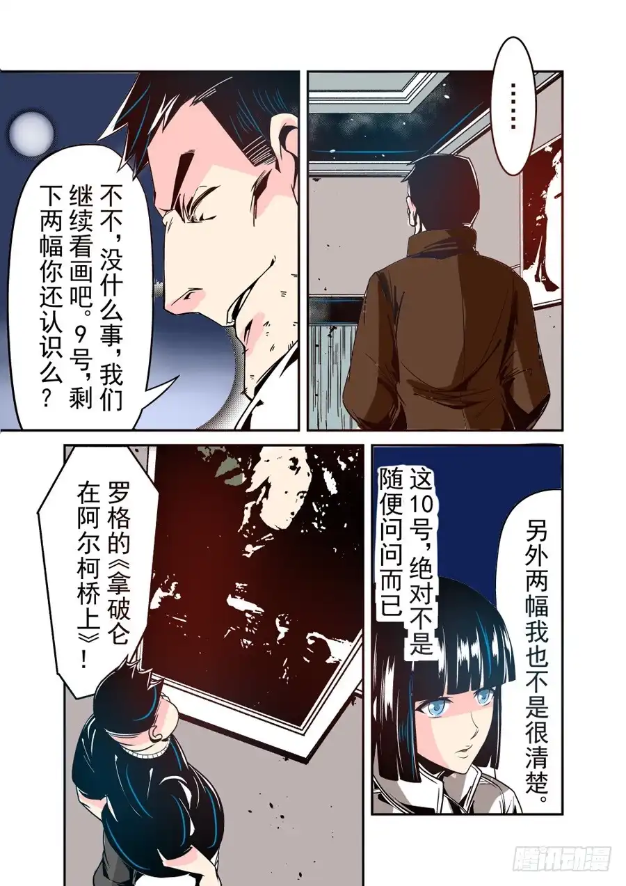 《这个QQ群绝逼有毒》第三十三话 第7页