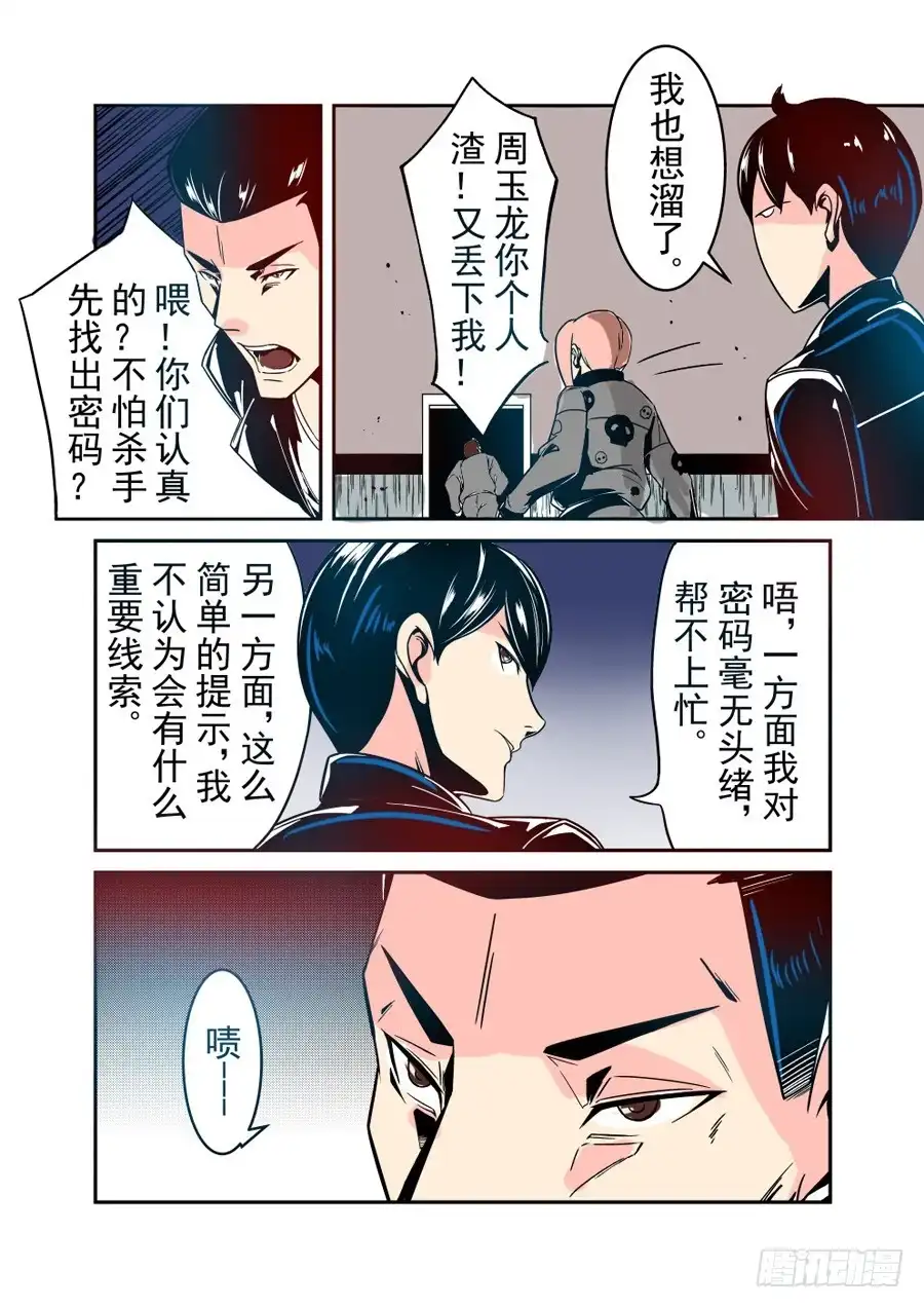 《这个QQ群绝逼有毒》第三十三话 第4页