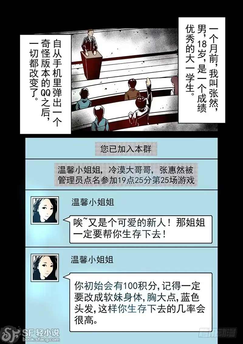 《这个QQ群绝逼有毒》第三十四话 第9页