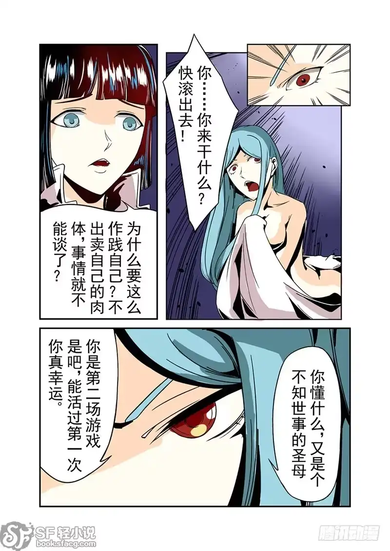 《这个QQ群绝逼有毒》第三十四话 第7页