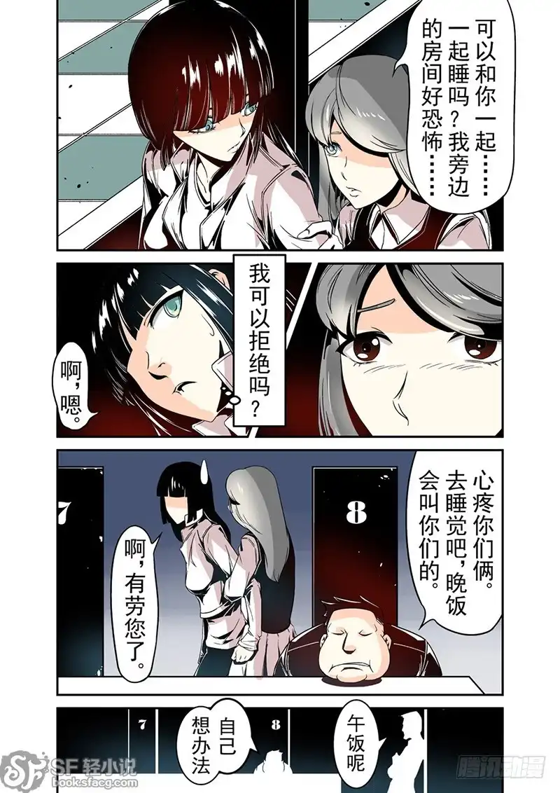 《这个QQ群绝逼有毒》第三十四话 第2页
