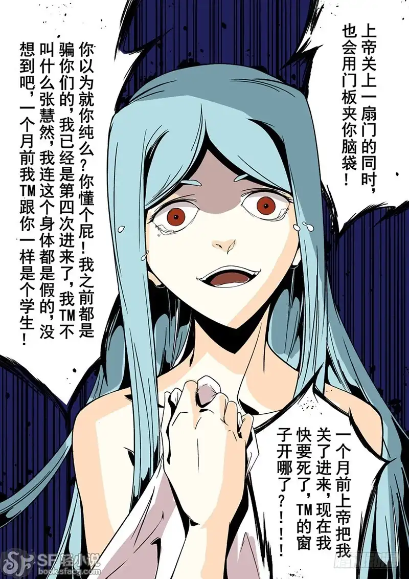 《这个QQ群绝逼有毒》第三十四话 第8页