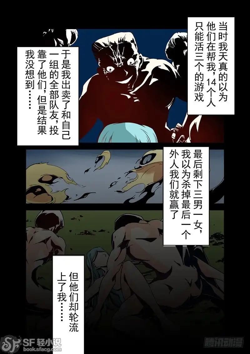 《这个QQ群绝逼有毒》第三十四话 第10页
