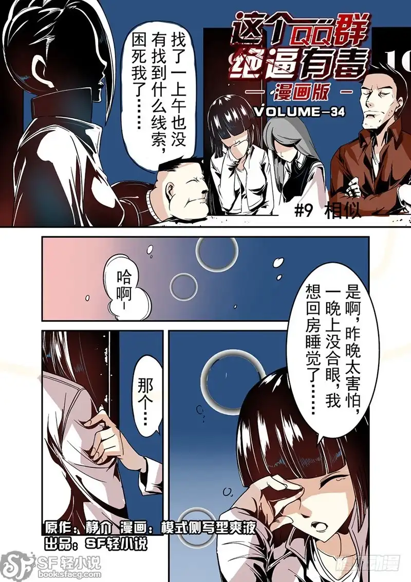 《这个QQ群绝逼有毒》第三十四话 第1页