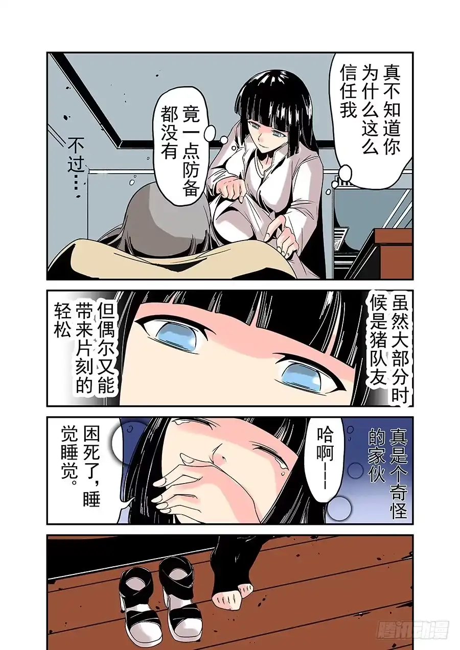 《这个QQ群绝逼有毒》第三十五话 第9页