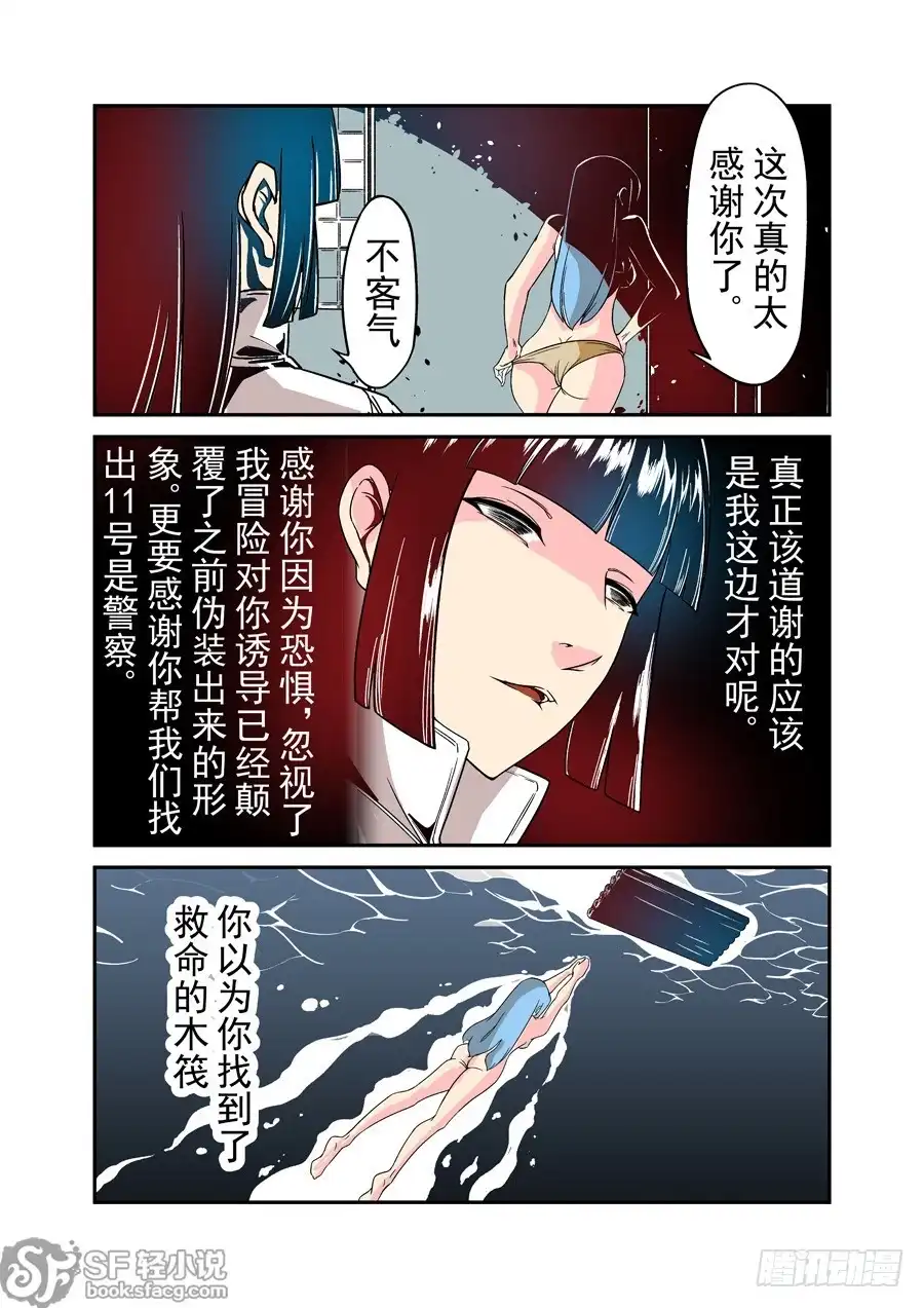 《这个QQ群绝逼有毒》第三十五话 第5页