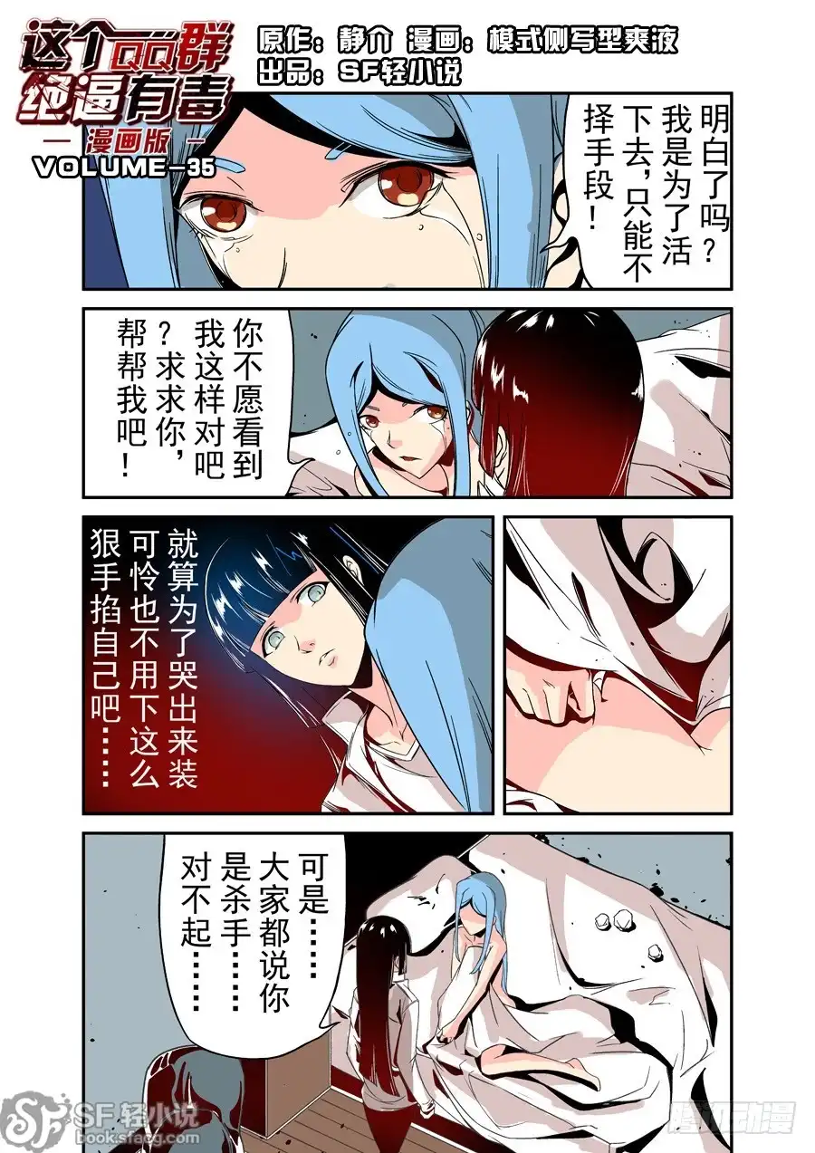 《这个QQ群绝逼有毒》第三十五话 第1页