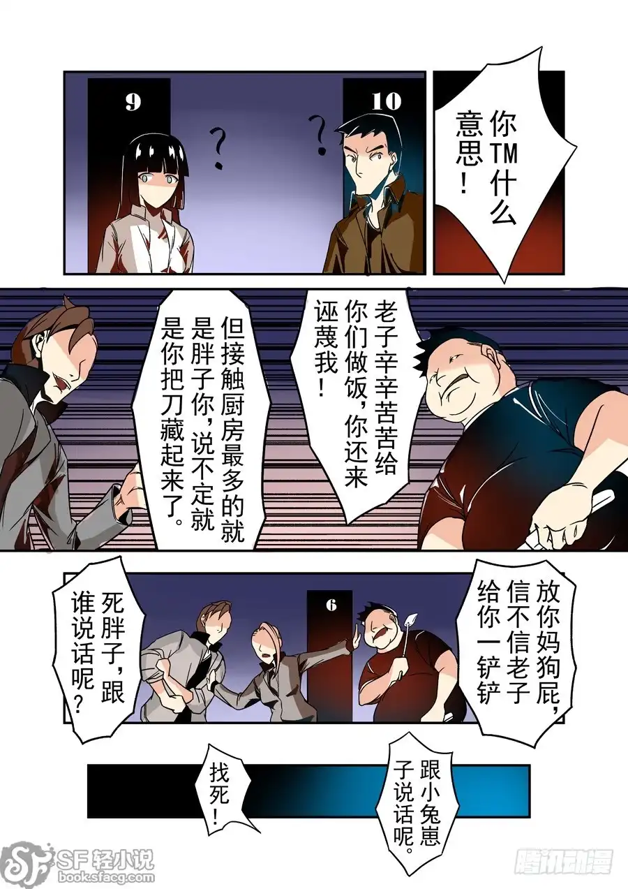 《这个QQ群绝逼有毒》第三十六话 第5页