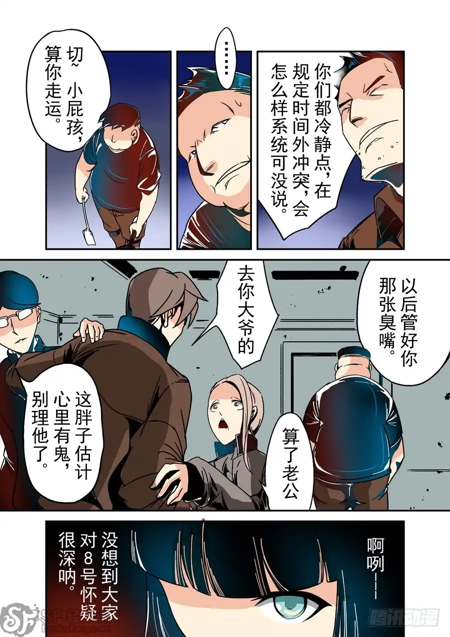 《这个QQ群绝逼有毒》第三十六话 第6页