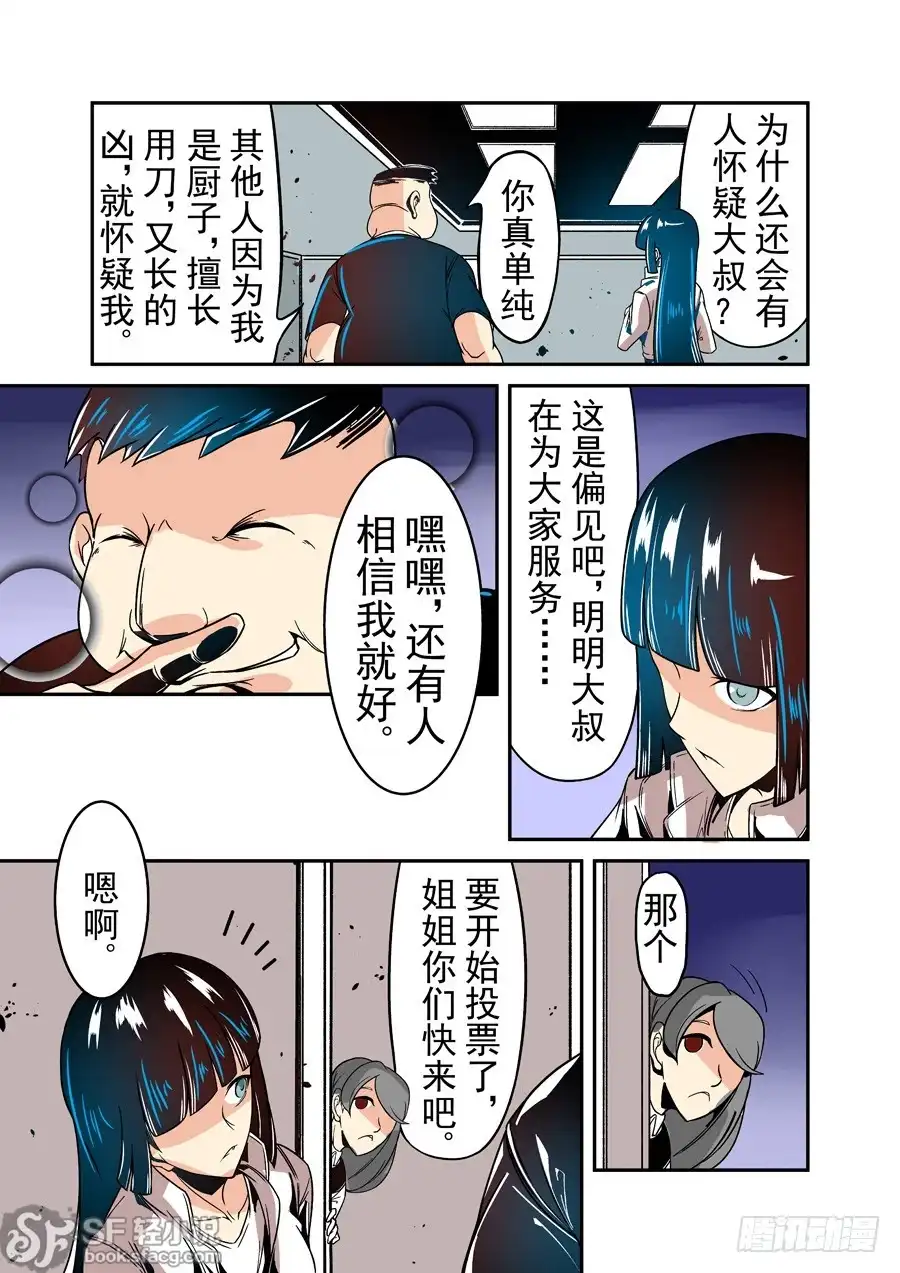《这个QQ群绝逼有毒》第三十六话 第8页