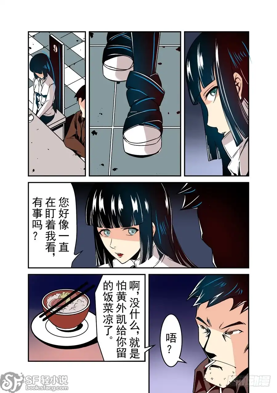 《这个QQ群绝逼有毒》第三十六话 第4页