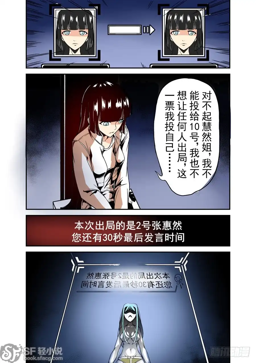 《这个QQ群绝逼有毒》第三十六话 第14页