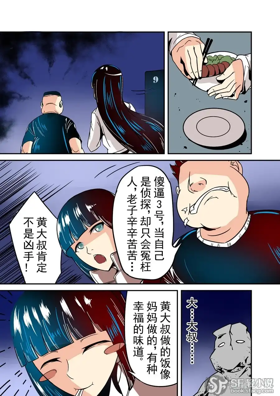 《这个QQ群绝逼有毒》第三十六话 第7页