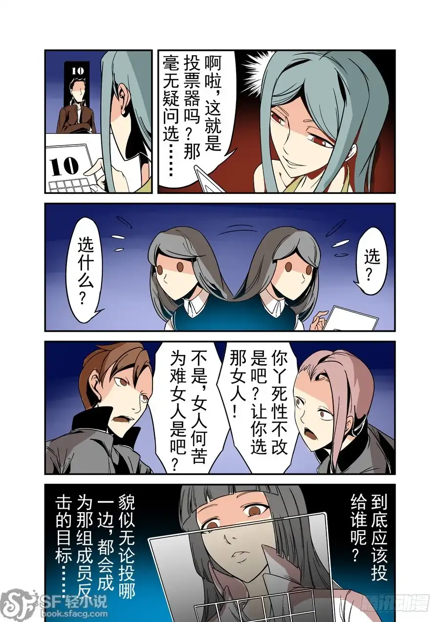 《这个QQ群绝逼有毒》第三十六话 第11页